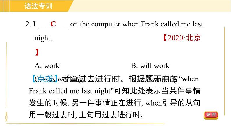 外研版八年级上册英语习题课件 专项训练之语法专训07