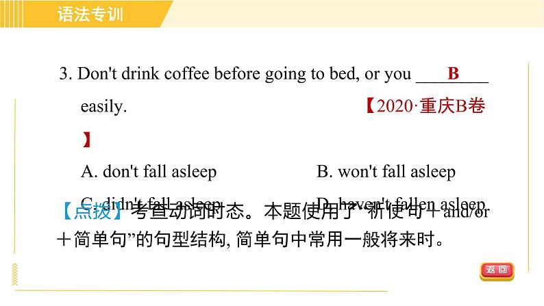 外研版八年级上册英语习题课件 专项训练之语法专训08