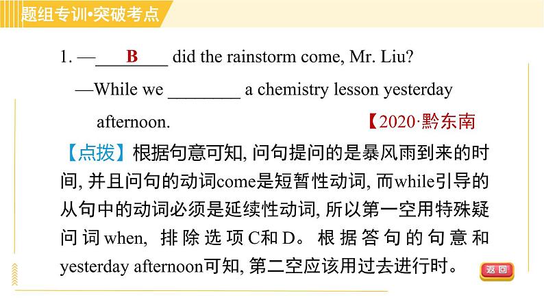 外研版八年级上册英语 Module8 习题课件05