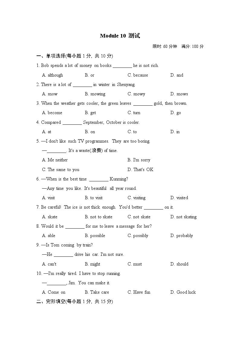 外研版八年级上册英语 Module10 测试第1页
