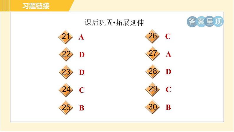 外研版八年级上册英语习题课件 Module12 Unit2第5页