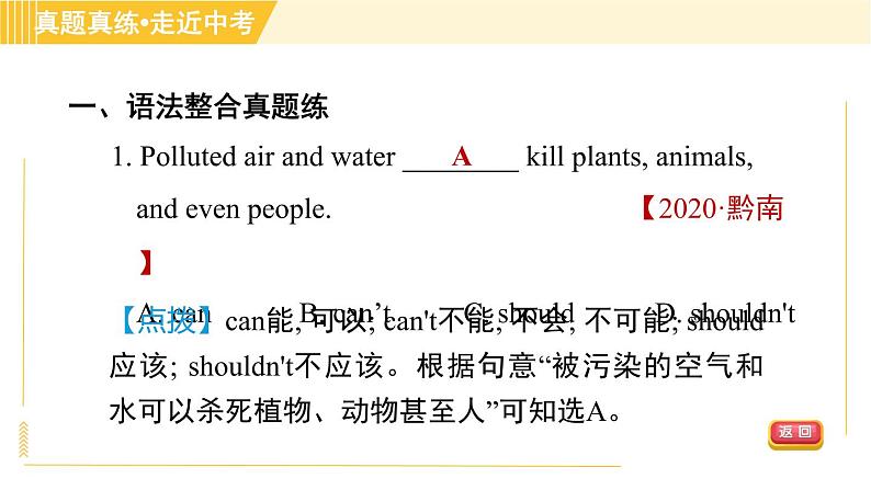 外研版八年级上册英语习题课件 Module11 模块整合与拔高04