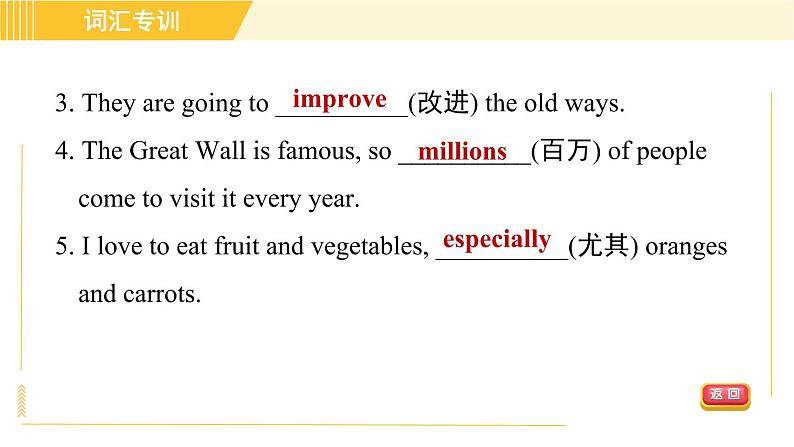 外研版八年级上册英语习题课件 专项训练之词汇专训08