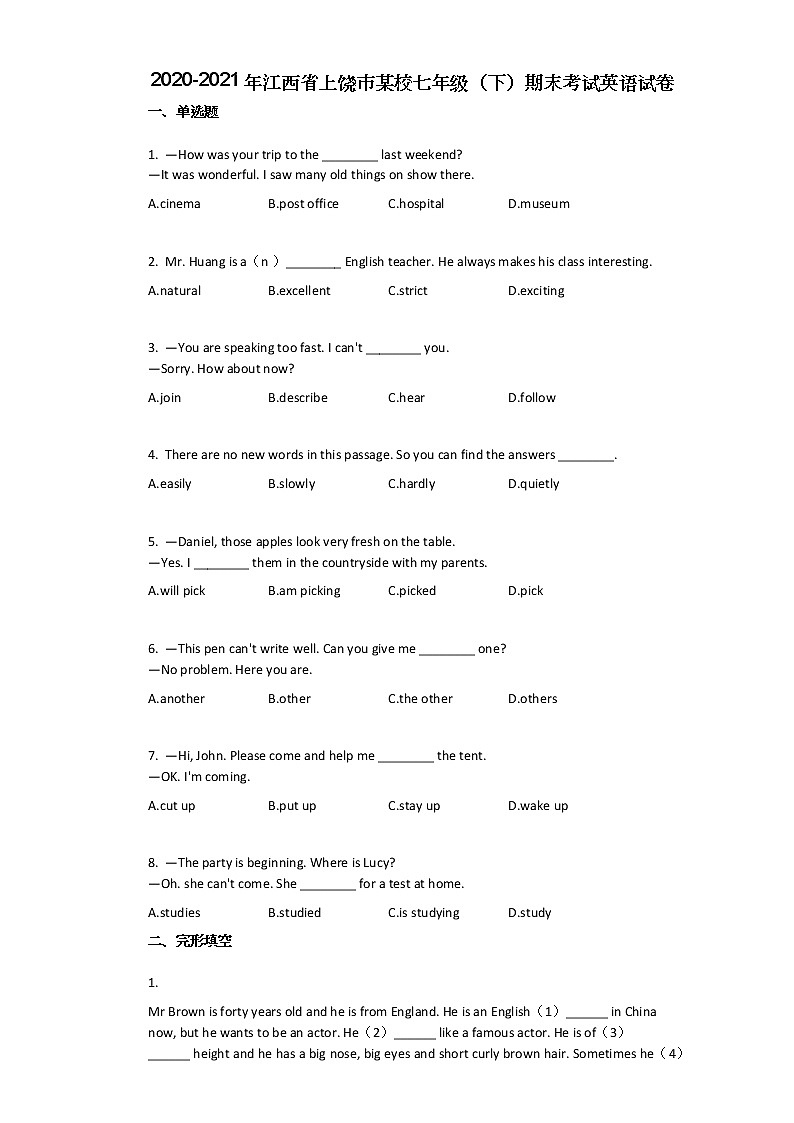 2020-2021年江西省上饶市某校七年级（下）期末考试英语试卷第1页