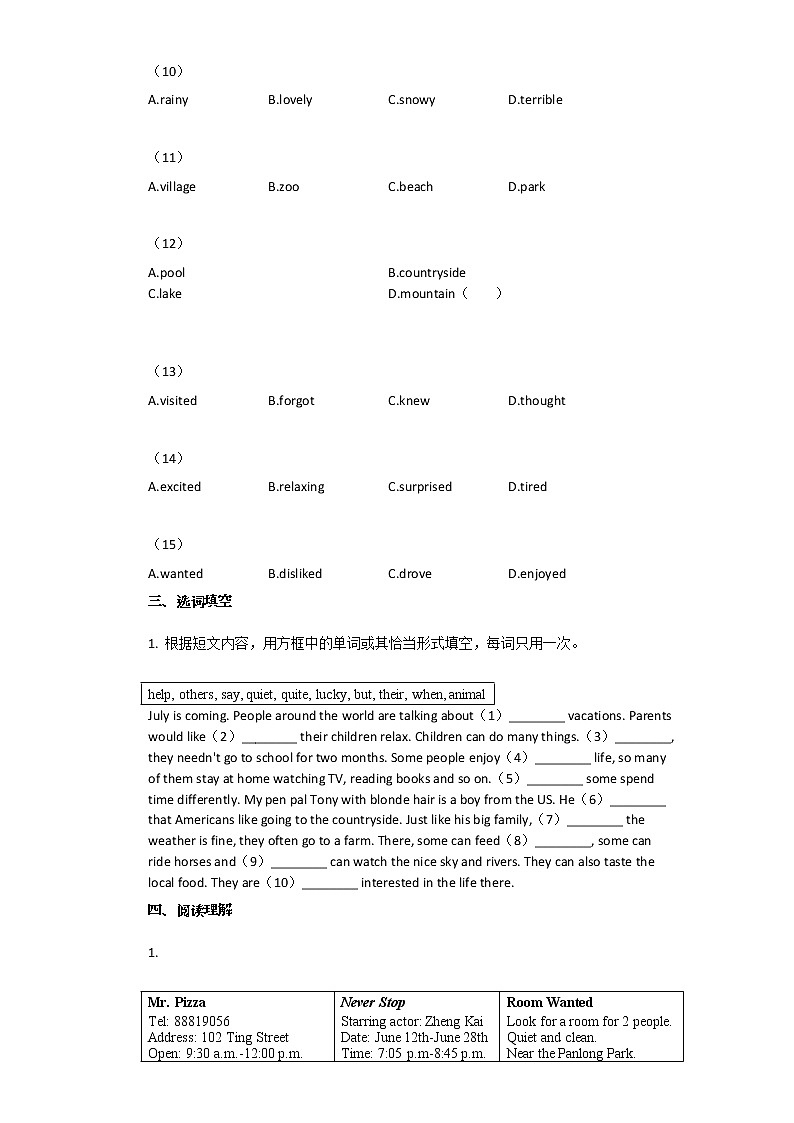 2020-2021年江西省上饶市某校七年级（下）期末考试英语试卷第3页