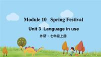 外研版 (新标准)七年级上册Unit 3 Language in use.课堂教学课件ppt