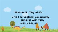外研版 (新标准)八年级上册Unit 2 In England, you usually drink tea with milk.示范课课件ppt