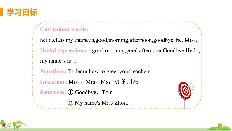外研版英语七年级上册 SM1 My teacher and my friends  Unit 1 Good Morning, Miss Zhou PPT课件02