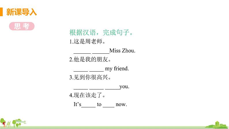 外研版英语七年级上册 SM1 My teacher and my friends  Unit 3 This is My Friend PPT课件03