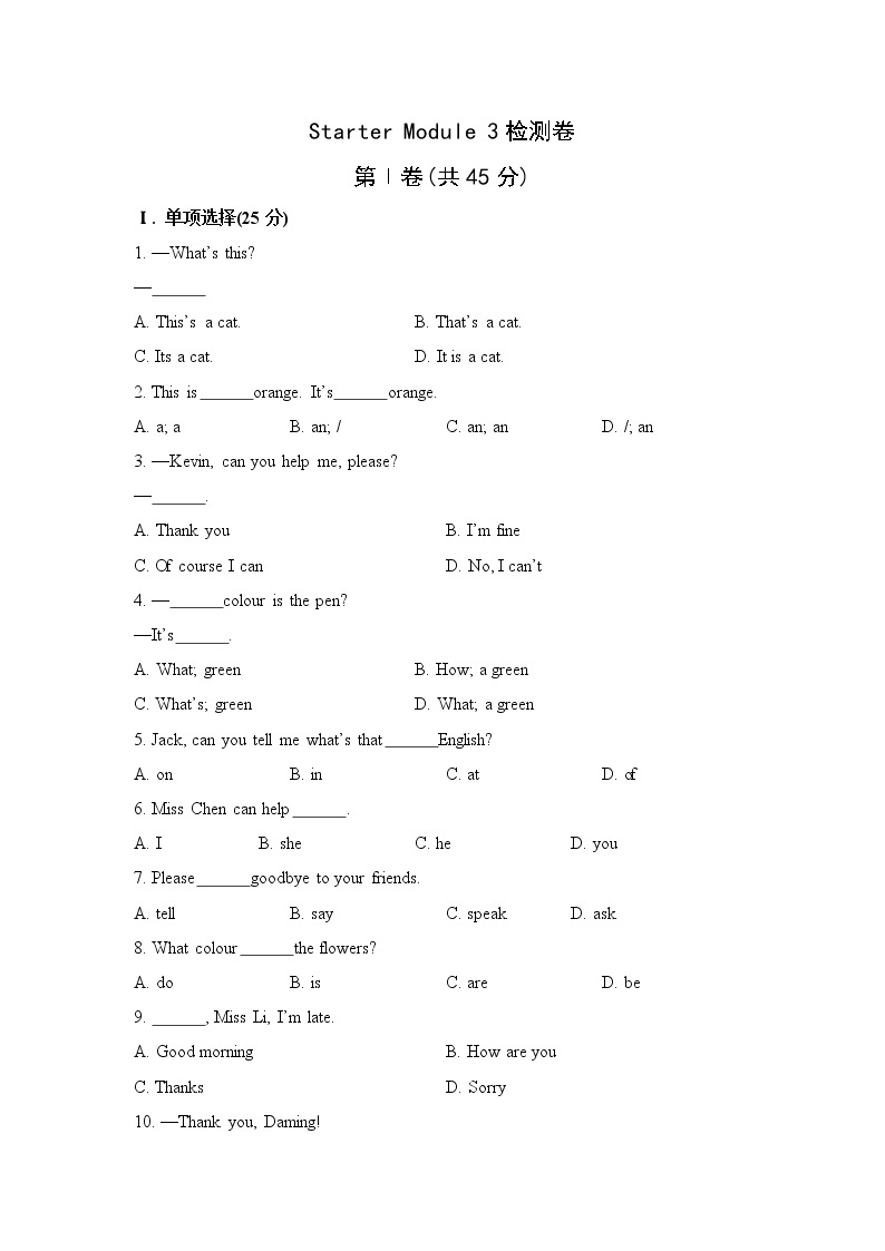 外研版英语七年级上册 Starter Module 3检测卷+答案01