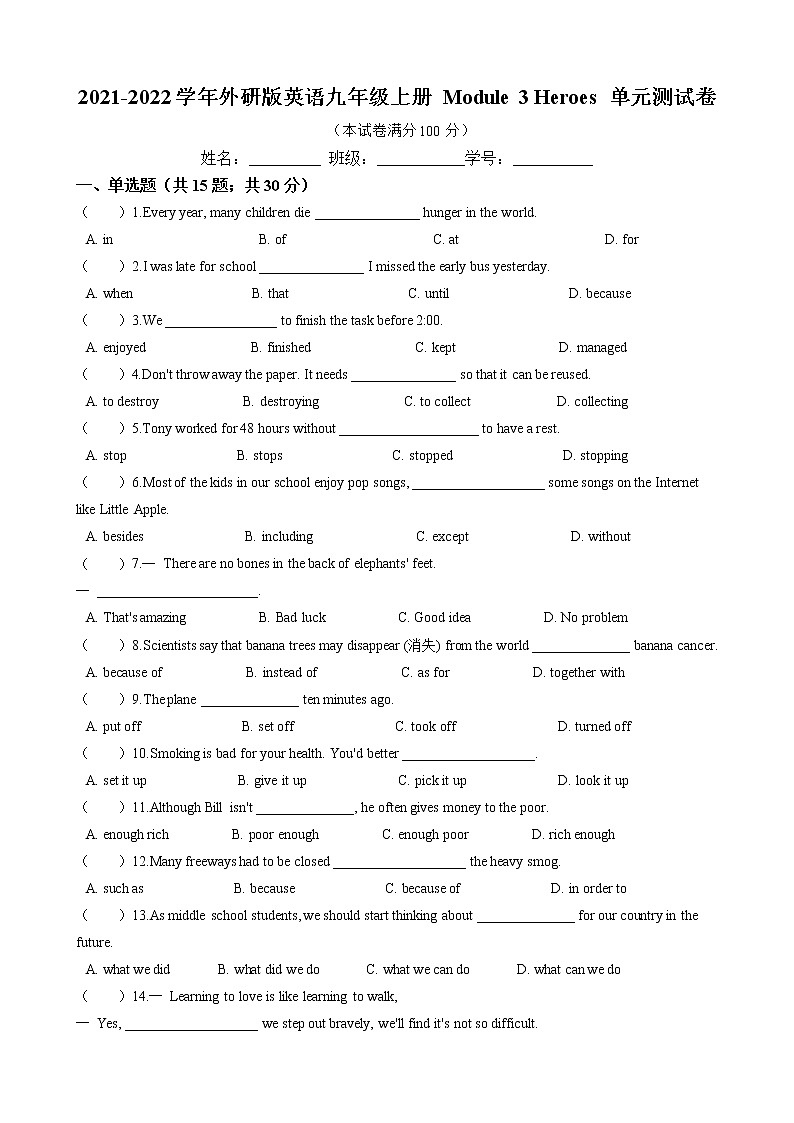 Module 3 Heroes 单元测试卷（含答案）2021-2022学年 外研版英语九年级上册01