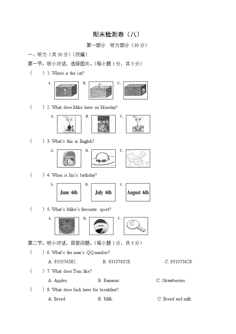 外研版英语七年级上册 期末检测卷（八）+答案+听力01