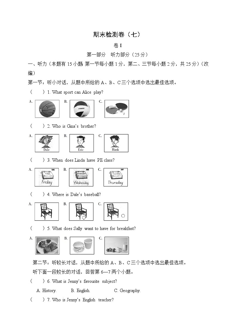 期末检测卷（七）第1页
