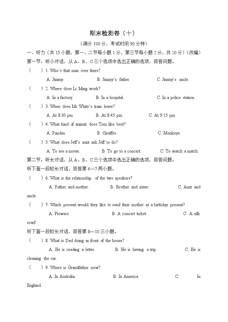 外研版英语七年级上册 期末检测卷（十）+答案+听力01