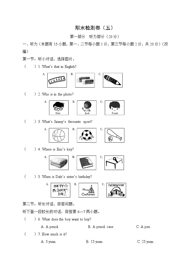 期末检测卷（五）第1页
