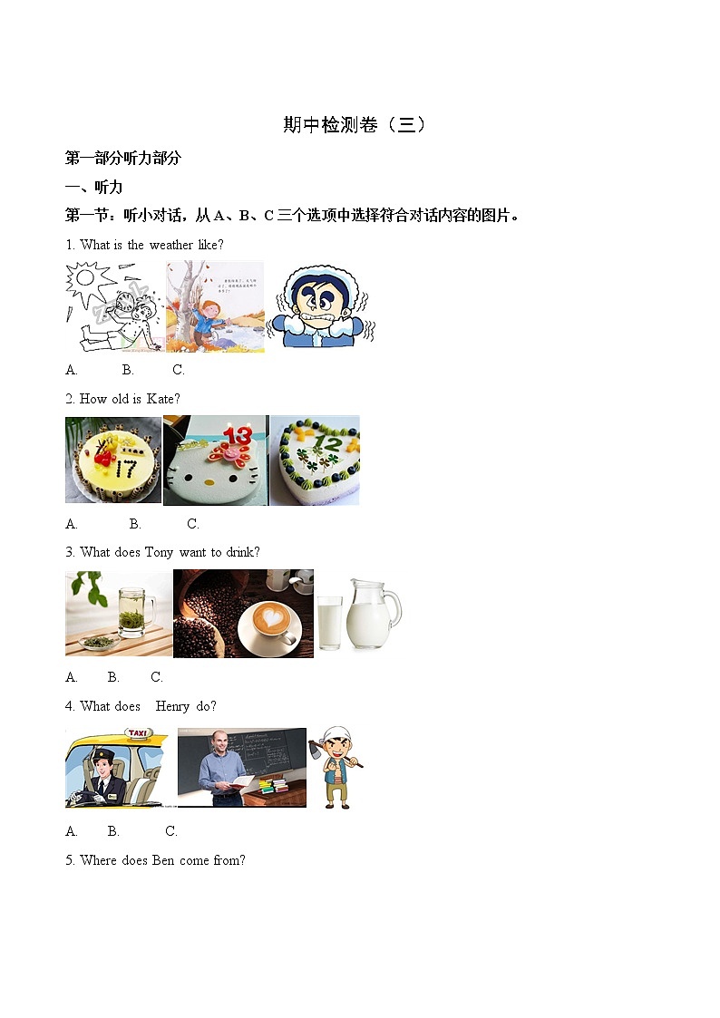 外研版英语七年级上册 期中检测卷（三）+答案01