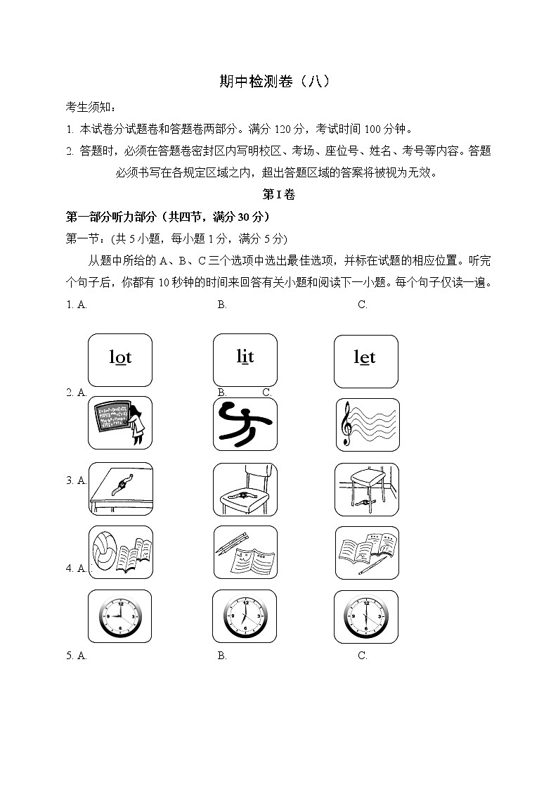 外研版英语七年级上册 期中检测卷（八）+答案第1页