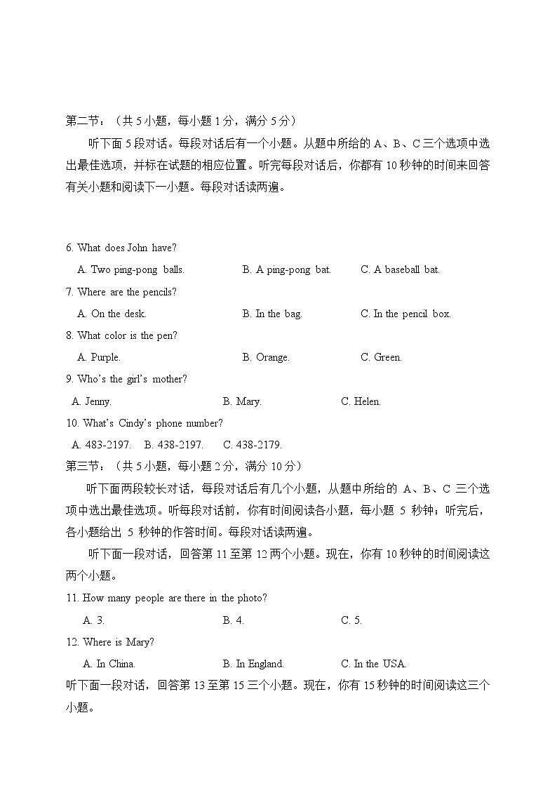 外研版英语七年级上册 期中检测卷（八）+答案第2页