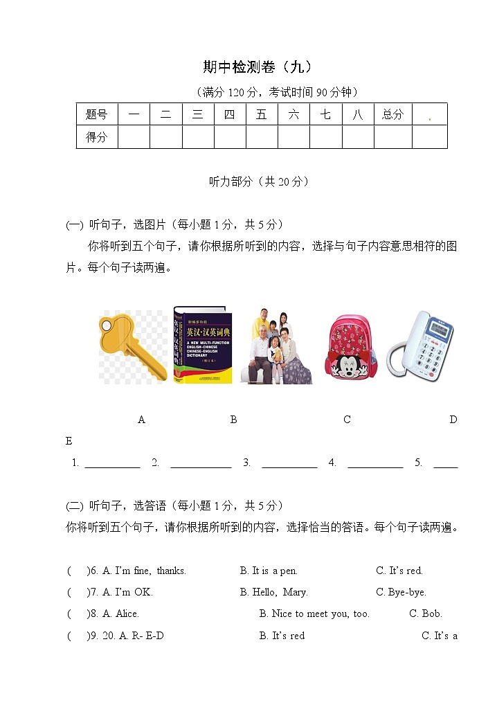 外研版英语七年级上册 期中检测卷（九）+答案+听力01