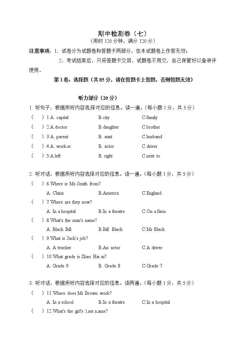 外研版英语七年级上册 期中检测卷（七）+答案+听力01