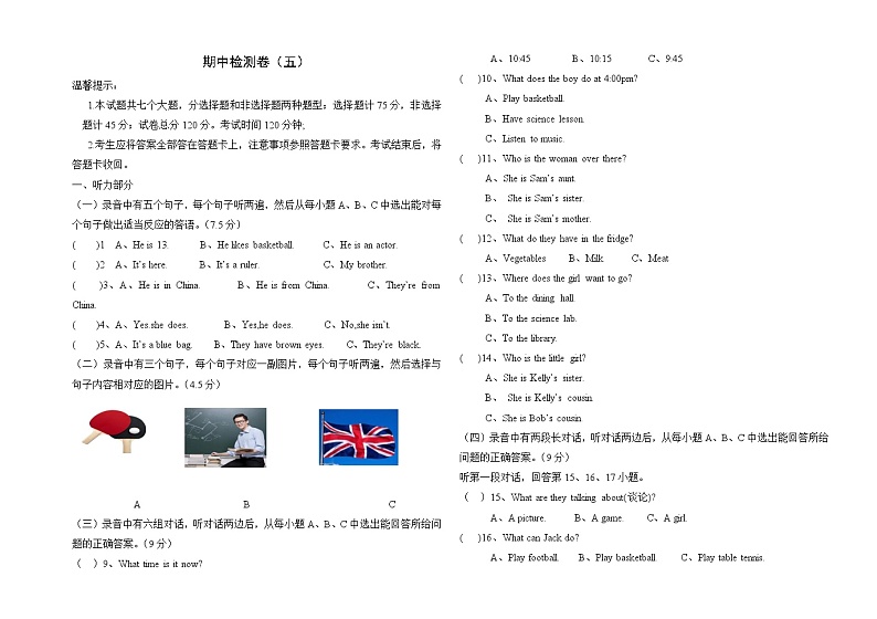 外研版英语七年级上册 期中检测卷（五）+答案+听力01