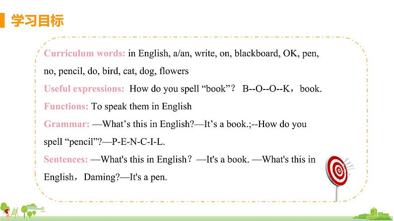 外研版英语七年级上册 SM3 My English book Unit 1 What's this in English PPT课件02