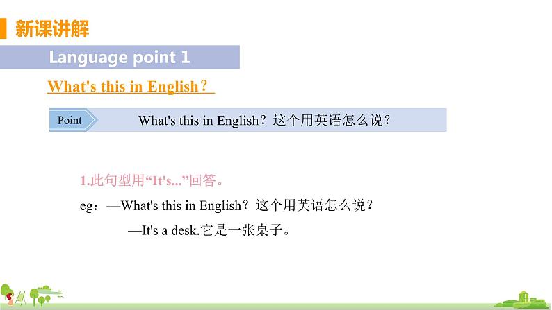 外研版英语七年级上册 SM3 My English book Unit 1 What's this in English PPT课件06