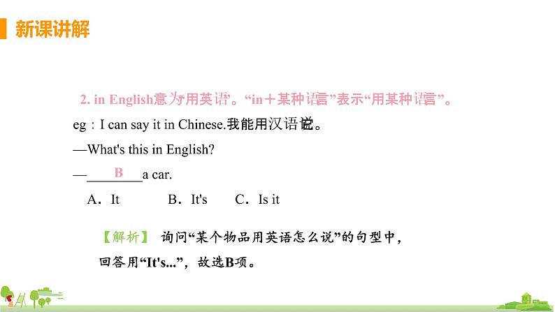 外研版英语七年级上册 SM3 My English book Unit 1 What's this in English PPT课件07