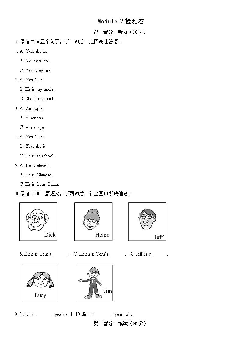 外研版英语七年级上册 M2 单元检测卷+答案+听力01
