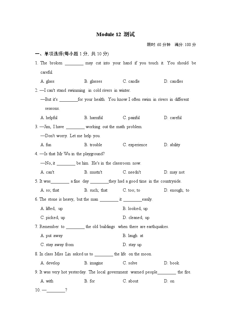 外研版八年级上册英语 Module12 测试第1页