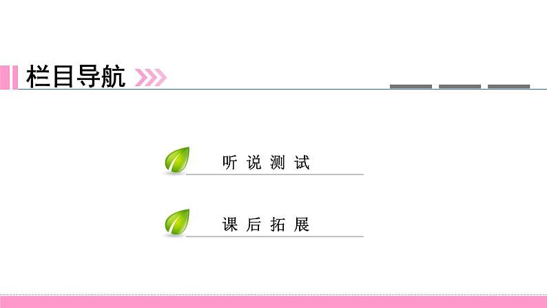 Unit 4-第4课时 听说第2页