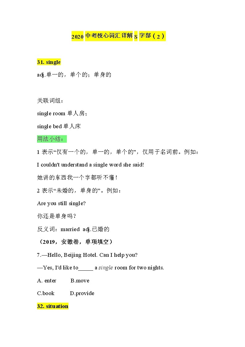 2020中考核心词汇详解S字部教案学案第1页
