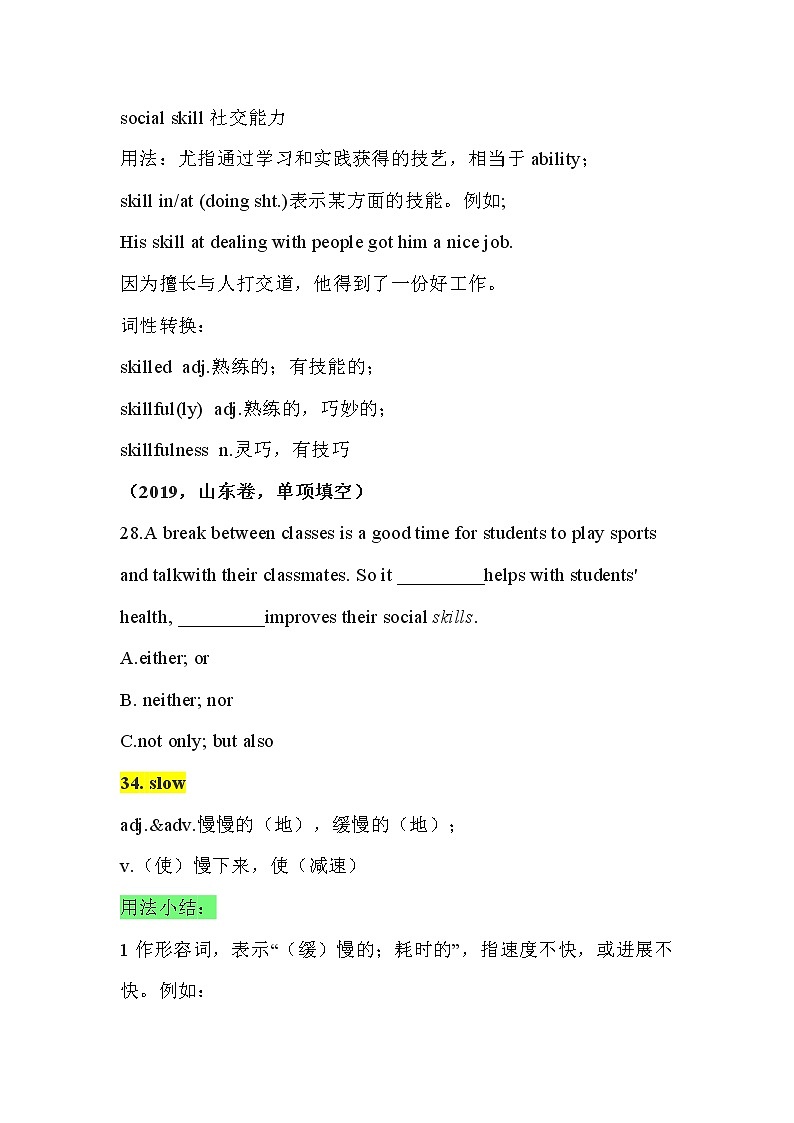 2020中考核心词汇详解S字部教案学案第3页