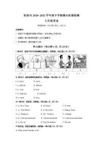 广西桂林市2020-2021学年七年级下学期期末质量检测英语试题（文字版含答案）