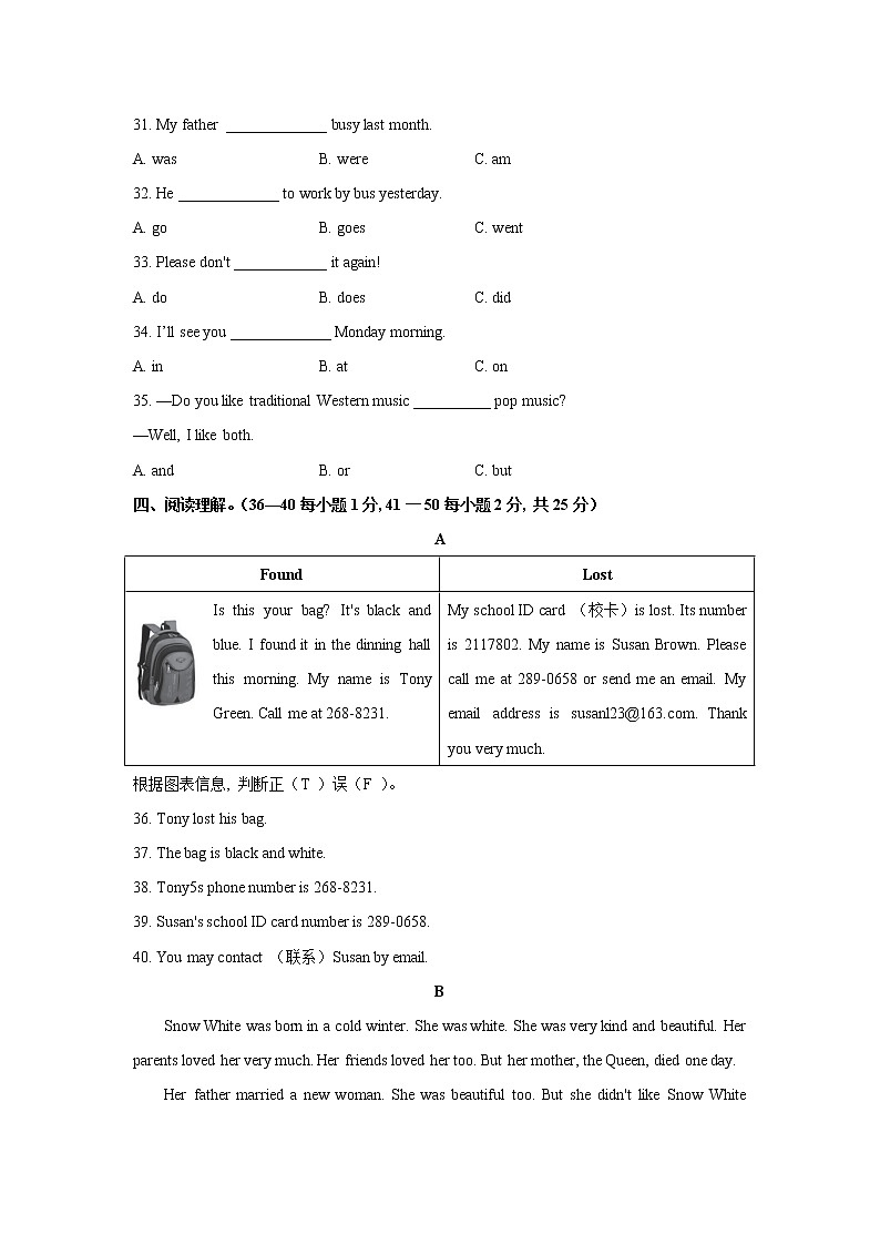 广西桂林市2020-2021学年七年级下学期期末质量检测英语试题（文字版含答案）第3页