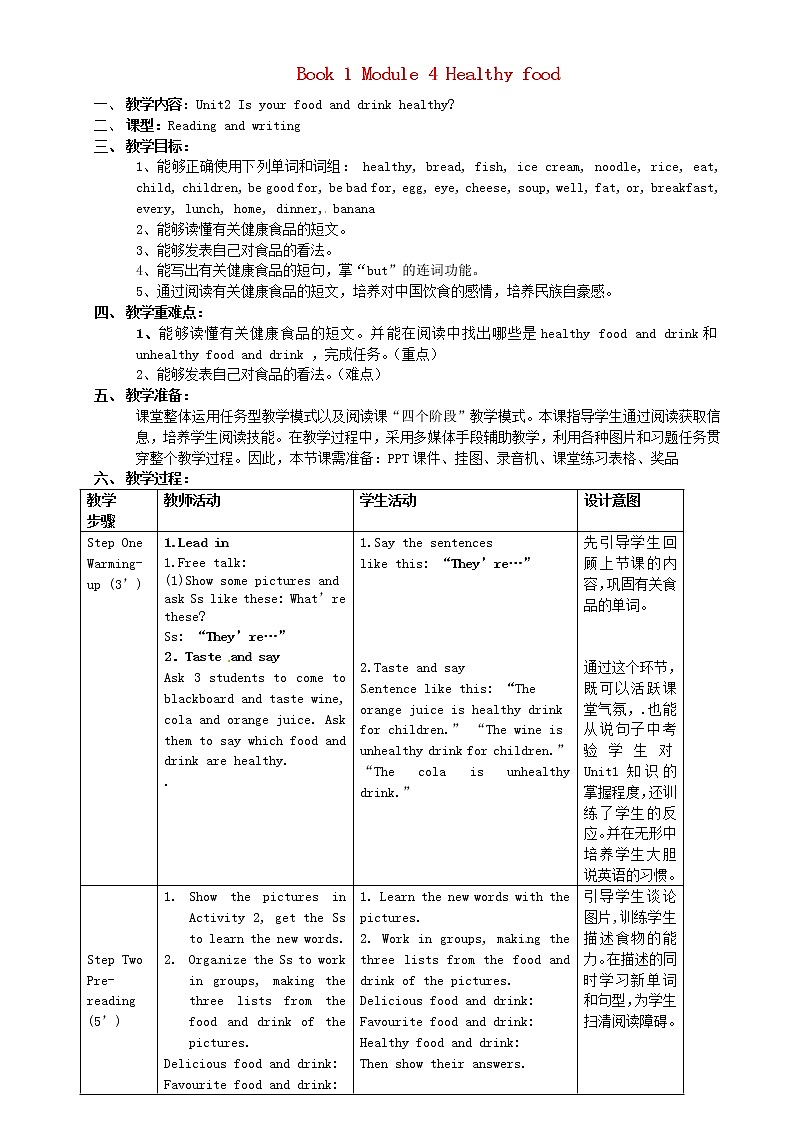 七年级英语上册 Module 4 Unit 2 Is your food and drink healthy教案 （新版）外研版第1页