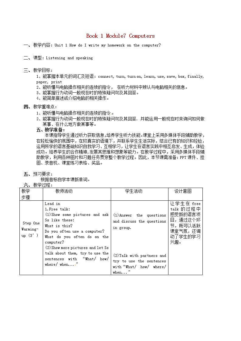 七年级英语上册 Module 7 Unit 1 How do I write my homework on the computer教案 （新版）外研版第1页
