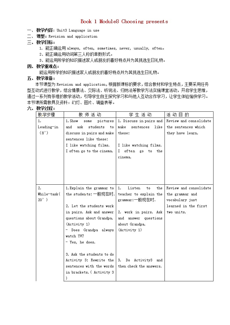 七年级英语上册 Module 8 Unit 3 Language in use教案 （新版）外研版第1页