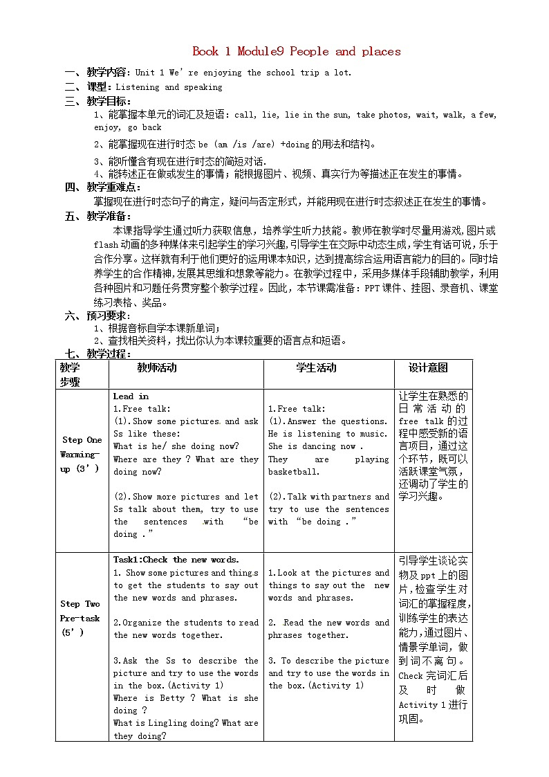 七年级英语上册 Module 9 Unit 1 We’re enjoying the school trip a lot教案 （新版）外研版第1页