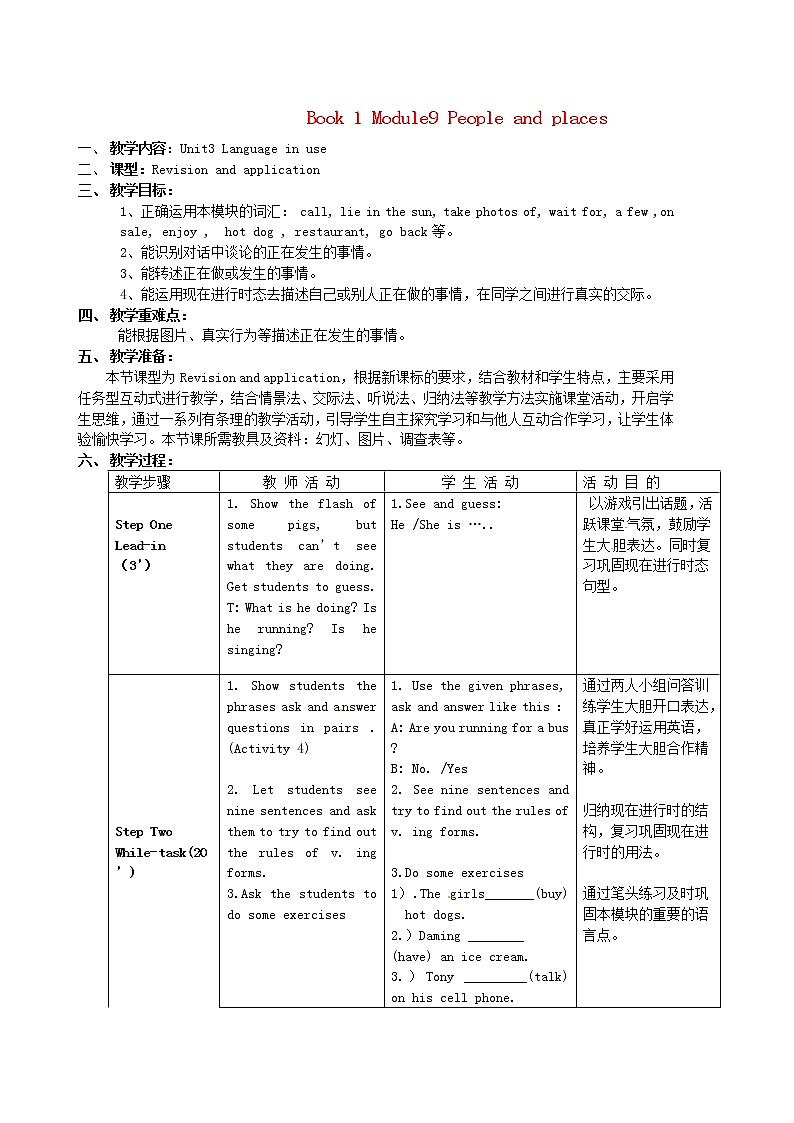 七年级英语上册 Module 9 Unit 3 Language in use教案 （新版）外研版第1页