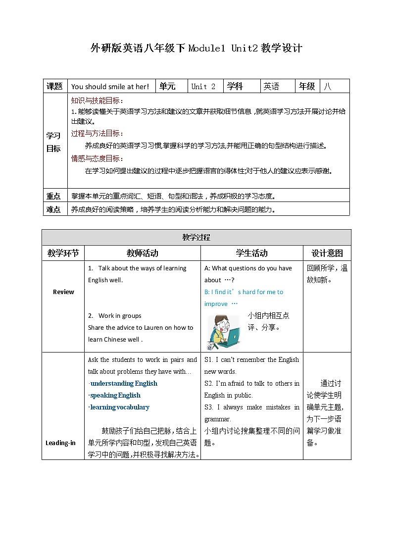 外研八上M1U2教学设计第1页