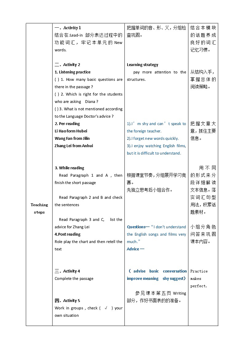 外研八上M1U2教学设计第2页