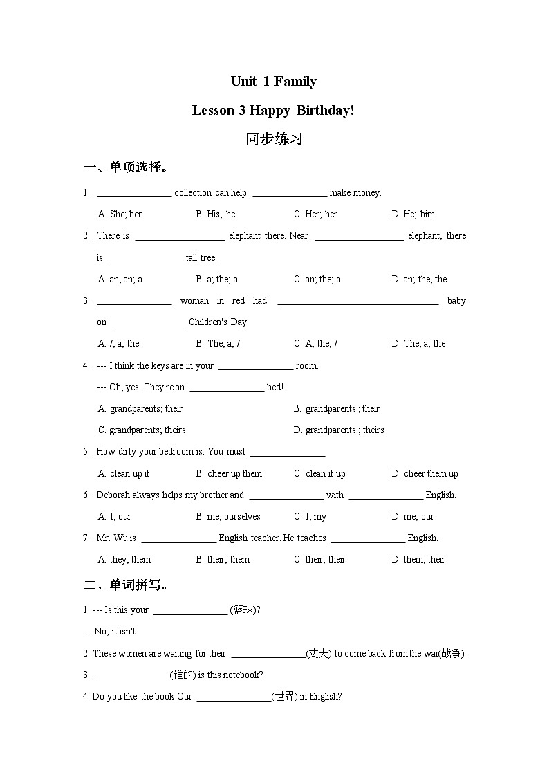 Unit 1 Family Lesson 3 Happy Birthday 同步练习2第1页