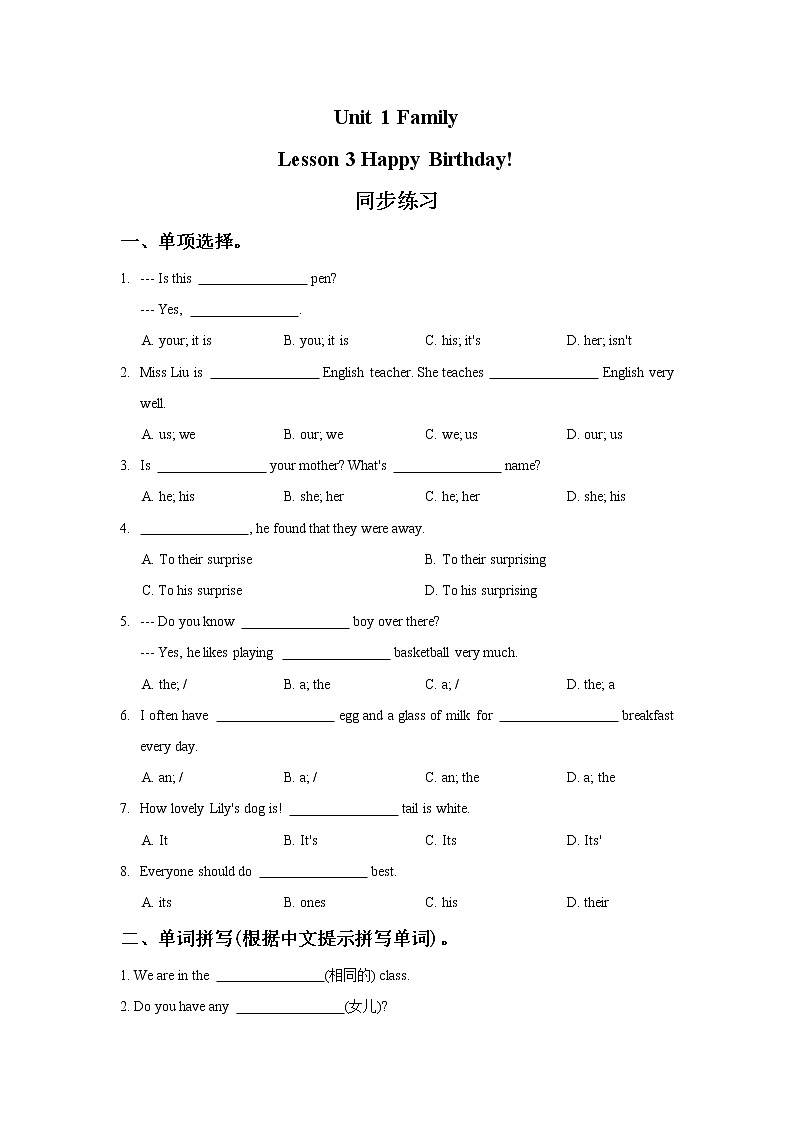 Unit 1 Family Lesson 3 Happy Birthday 同步练习1第1页
