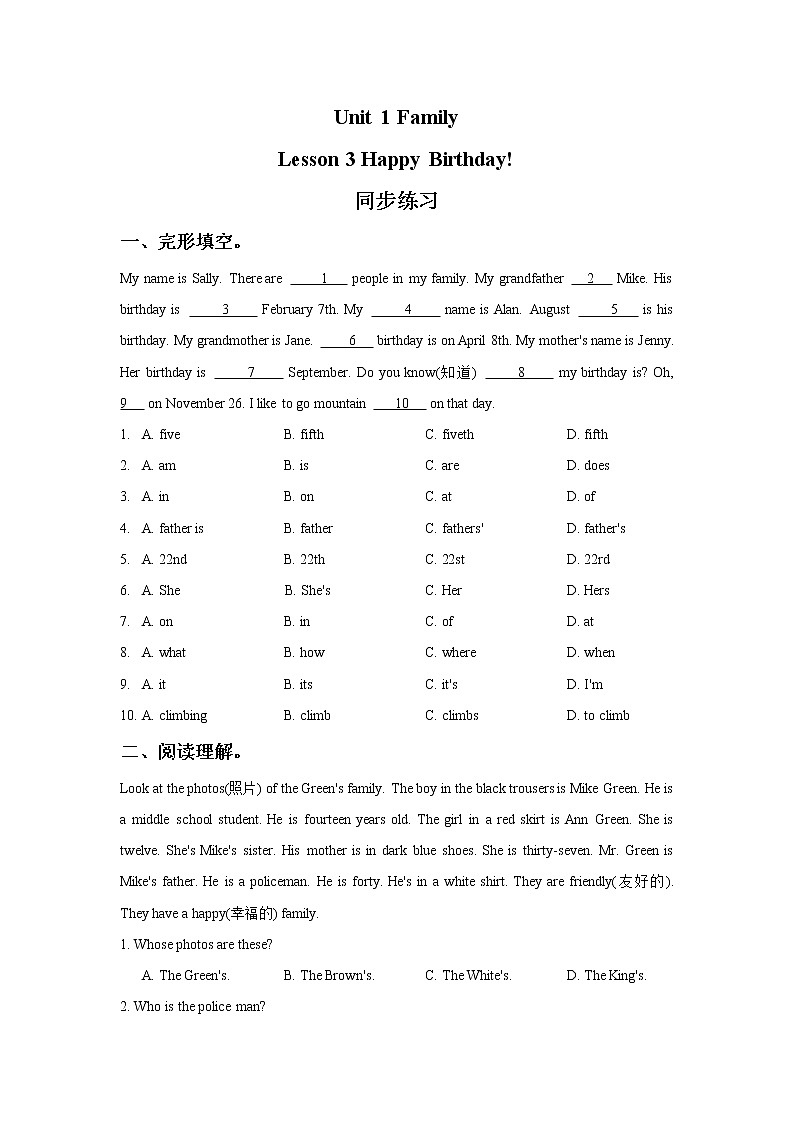 Unit 1 Family Lesson 3 Happy Birthday 同步练习3第1页