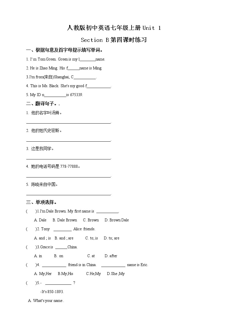 人教版  七年级上册 Unit 1 第四课时（Section B 2a-2c）练习第1页