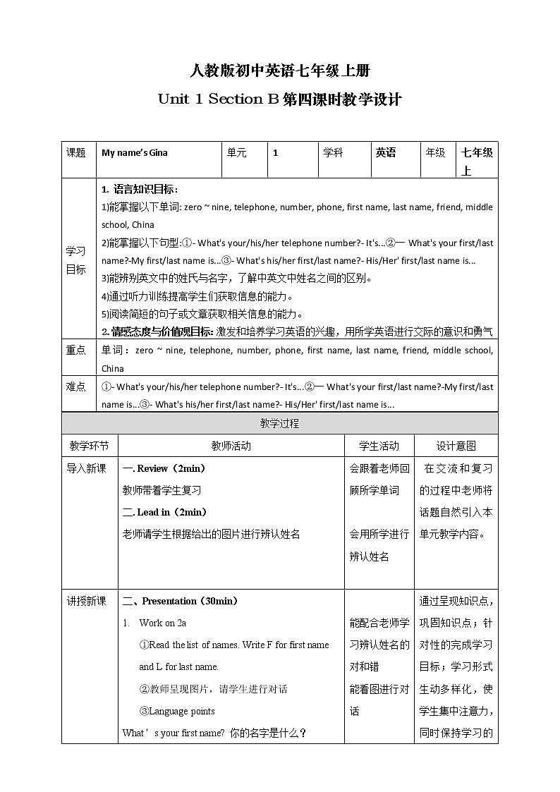 人教版  七年级上册 Unit 1 第四课时（Section B 2a-2c）教案第1页