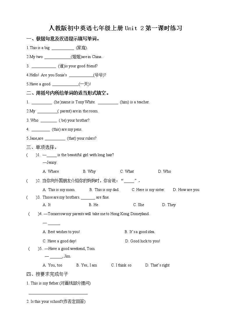 人教版  七年级上册 Unit 2 第一课时（Section A 1a-2d）练习第1页