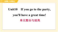 初中英语人教新目标 (Go for it) 版八年级上册Unit 10 If you go to the party, you’ll have a great time!综合与测试习题课件ppt