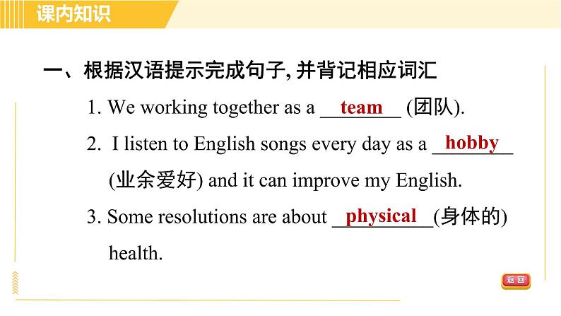 人教版八年级上册英语习题课件 Unit6 Period 3 Section B (1a－2e)第6页